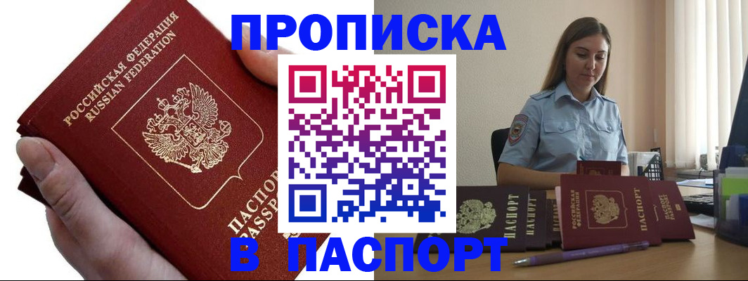 прописка для кредита в Волхове