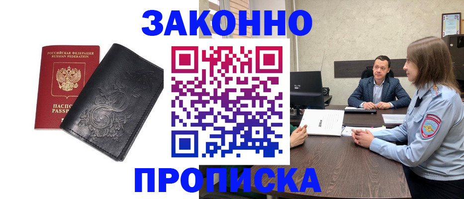 прописка для работы в Волхове